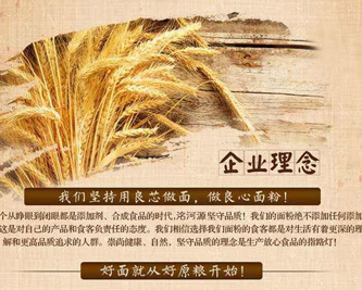我們堅持用良芯做面，做放心面粉
